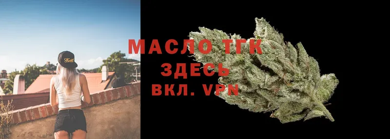 ТГК THC oil  Зверево 